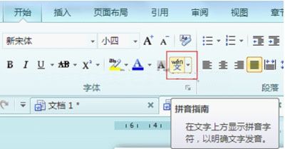 如何在WPS文字中隐藏文字和添加拼音