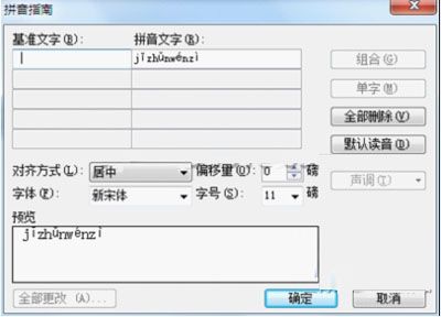 如何在WPS文字中隐藏文字和添加拼音