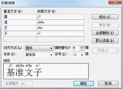 如何在WPS文字中隐藏文字和添加拼音
