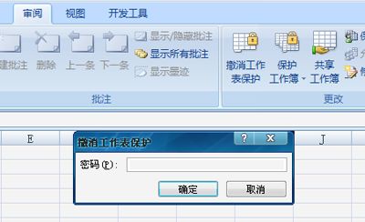 破解Excel2007密码的方法汇总
