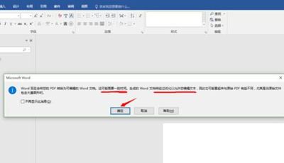 word2016怎么直接编辑PDF格式文档?