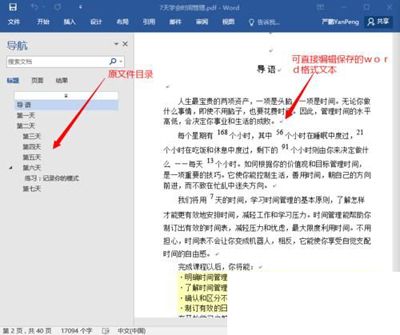 word2016怎么直接编辑PDF格式文档?
