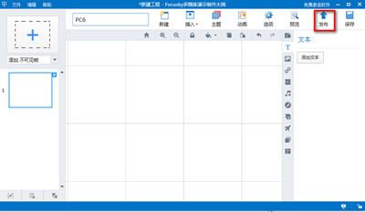 Focusky导出文件的图文步骤