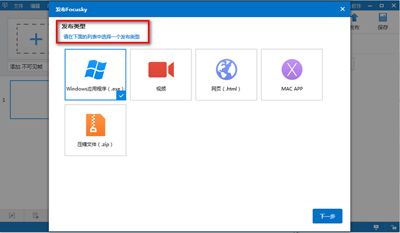 Focusky导出文件的图文步骤