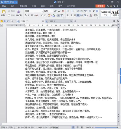 金山WPS文字教程:快速给每一行添加空行