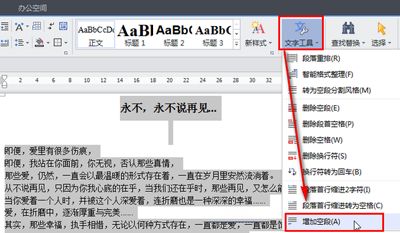 金山WPS文字教程:快速给每一行添加空行