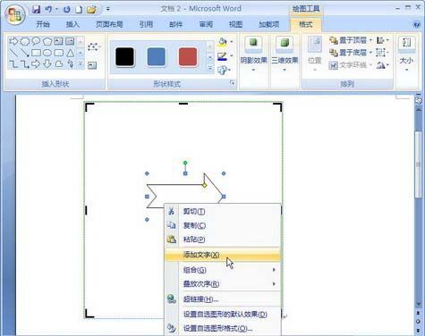 Word2007：为自选图形添加文字内容技巧