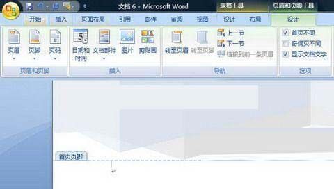 Word 2007中首页页码不显示的妙招