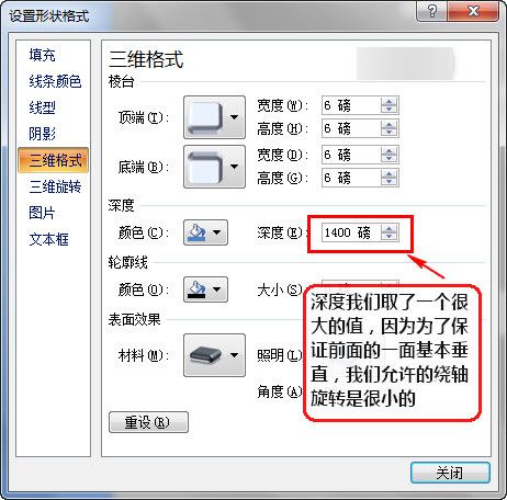 PPT立体图形设计小技巧