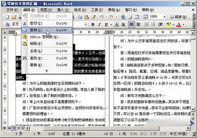 高手教你如何在Word中进行复制黏贴文档