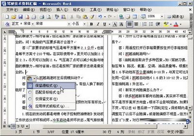 高手教你如何在Word中进行复制黏贴文档