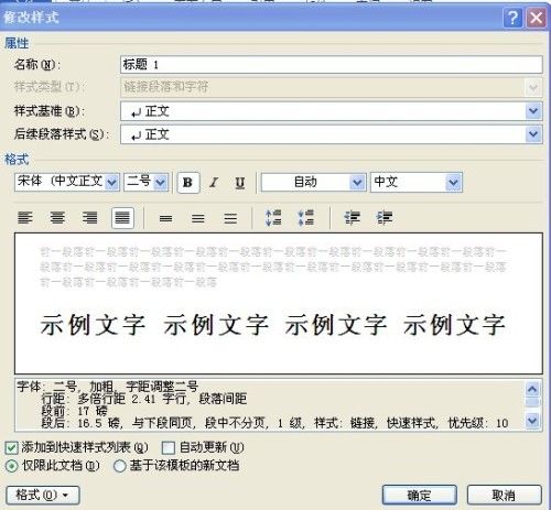 在Word2010中生成目录的技巧介绍