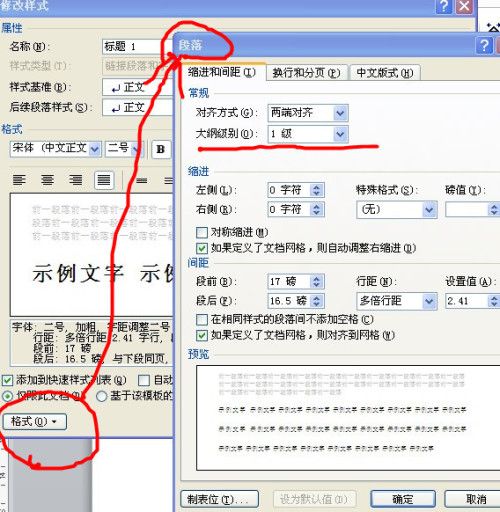 在Word2010中生成目录的技巧介绍