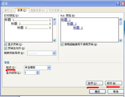 在Word2010中生成目录的技巧介绍