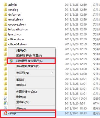 Microsoft office 2013安装使用教程