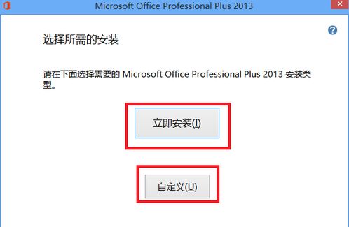 Microsoft office 2013安装使用教程