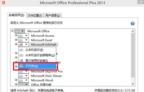 Microsoft office 2013安装使用教程