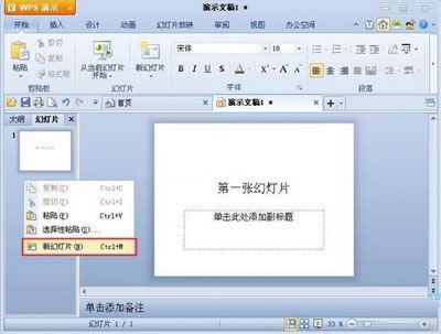 如何使用WPS演示新建和保存文件
