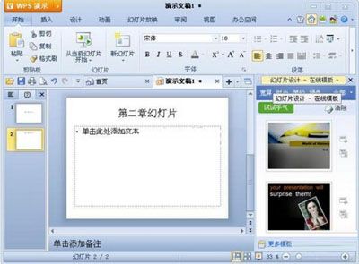 如何使用WPS演示新建和保存文件