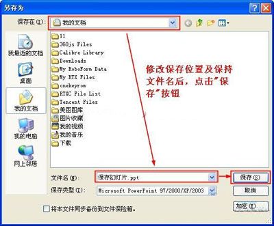 如何使用WPS演示新建和保存文件