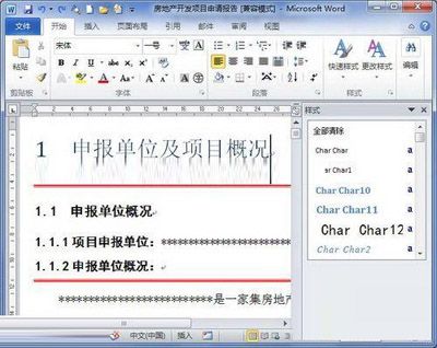 在Word2010中删除样式的技巧
