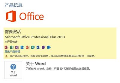 KMSpico激活Office 2013的图文教程