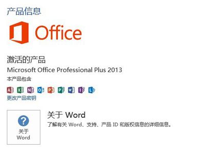 KMSpico激活Office 2013的图文教程