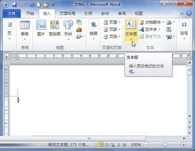 Word2010:插入文本框的秘籍