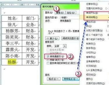 Word2010中利用查找功能精确定位姓名的技巧