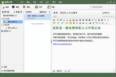 有道云笔记与印象笔记的体验分享