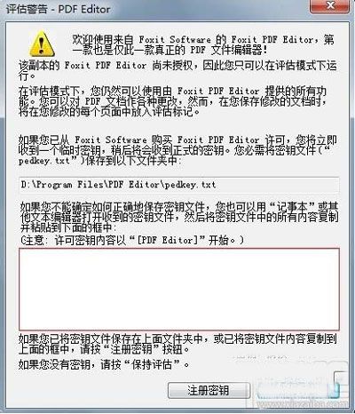 Foxit PDF Editor安装许可密钥是什么？