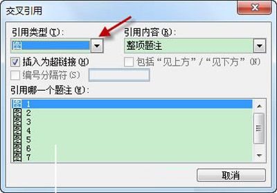 Word中玩转交叉引用的技巧