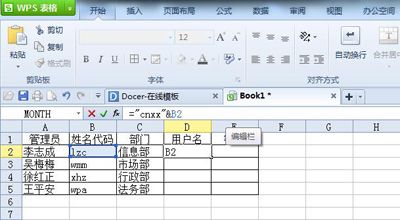WPS 表格，让用户名和密码的生成手到擒来