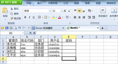 WPS 表格，让用户名和密码的生成手到擒来