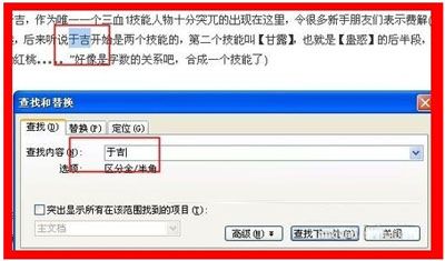 如何使用wps文字查找和替换功能