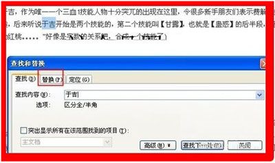 如何使用wps文字查找和替换功能