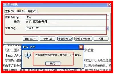 如何使用wps文字查找和替换功能