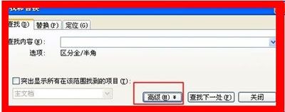 如何使用wps文字查找和替换功能