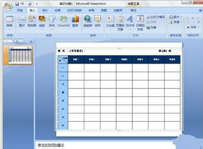 PPT2007表格制表符怎么对齐
