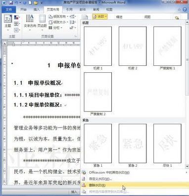 word 2010 给文档背景添加或删除水印
