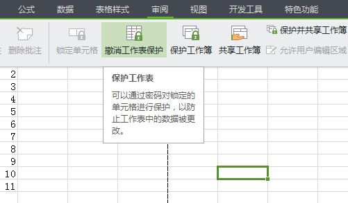Excel只读权限设置技巧