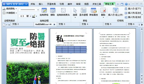 Docx文档格式的打开教程