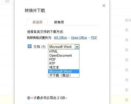 Docx文档格式的打开教程