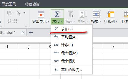 WPS表格求和的三种方法