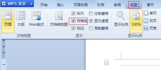 WPS文字中设置个性化网格线的技巧