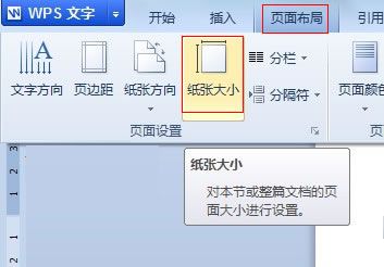 WPS文字中设置个性化网格线的技巧