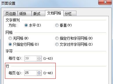 WPS文字中设置个性化网格线的技巧