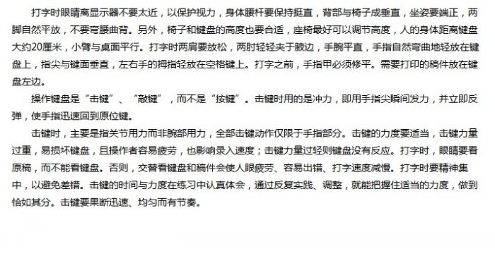 金山打字通新手指南:打字的正确姿势