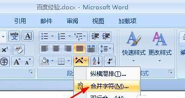 Word2007:巧用合并字符使文档变小