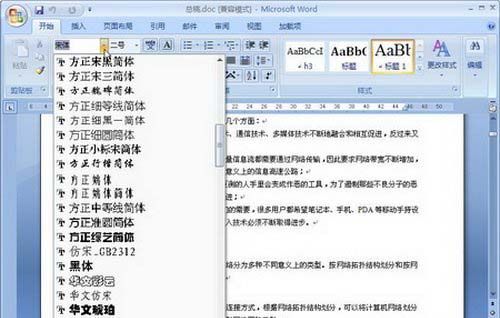 Word2007文档字体设置小妙招